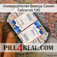 Универсальная Виагра Синяя Таблетка 100 kamagra1